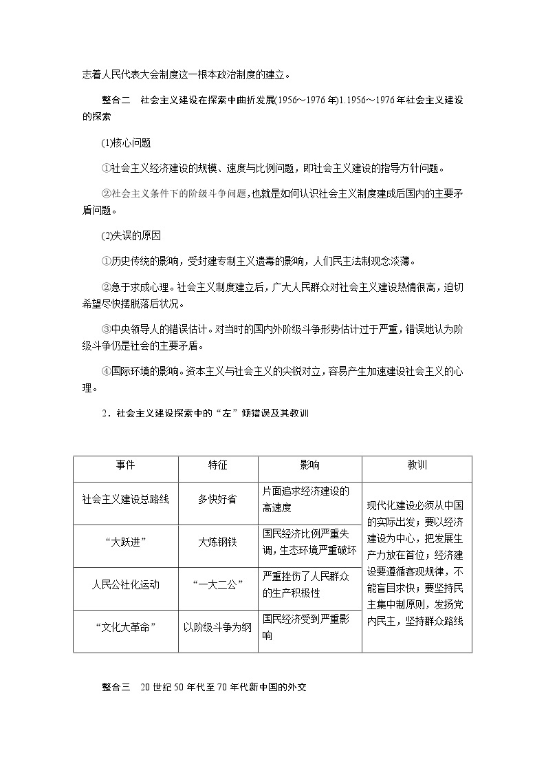 统编人教版高中历史中外历史纲要上册第九单元中华人民共和国成立和社会主义革命与建设导学案+课件02