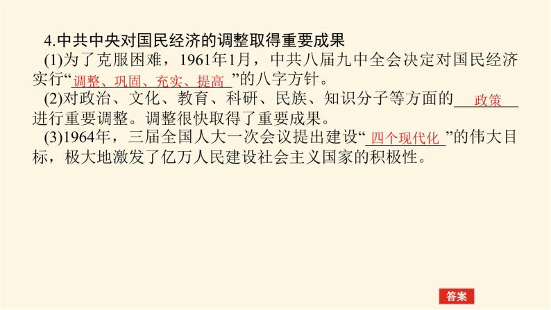 统编人教版高中历史中外历史纲要上册第九单元中华人民共和国成立和社会主义革命与建设导学案+课件06