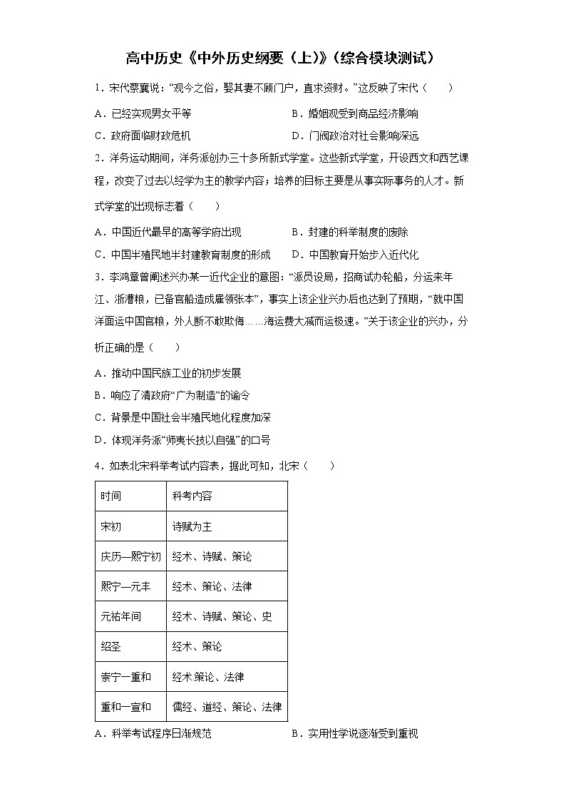 2022-2023學(xué)年高中歷史統(tǒng)編版（2019）必修中外歷史綱要上冊(cè)綜合模塊測(cè)試第1頁(yè)
