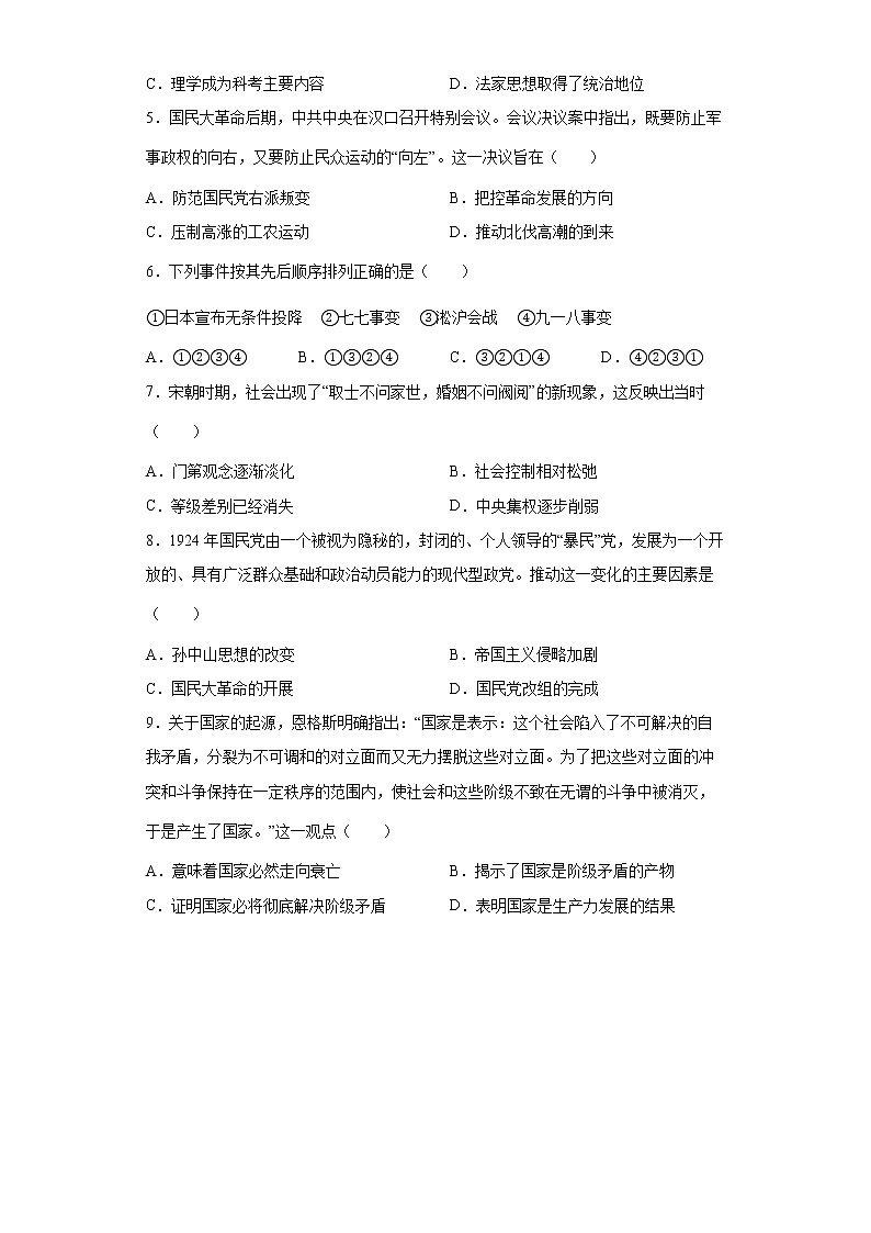 2022-2023學(xué)年高中歷史統(tǒng)編版（2019）必修中外歷史綱要上冊(cè)綜合模塊測(cè)試第2頁(yè)
