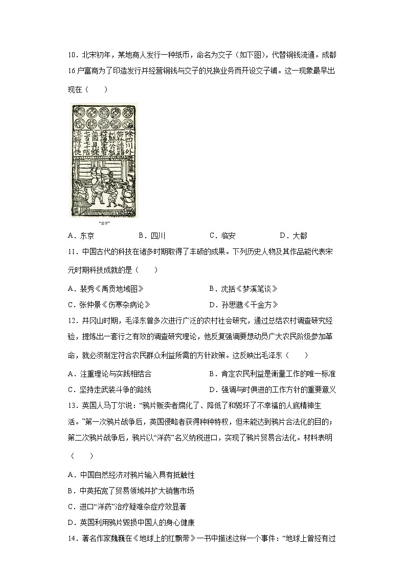 2022-2023學(xué)年高中歷史統(tǒng)編版(2019)必修中外歷史綱要上冊(cè)綜合模塊測(cè)試第3頁(yè)