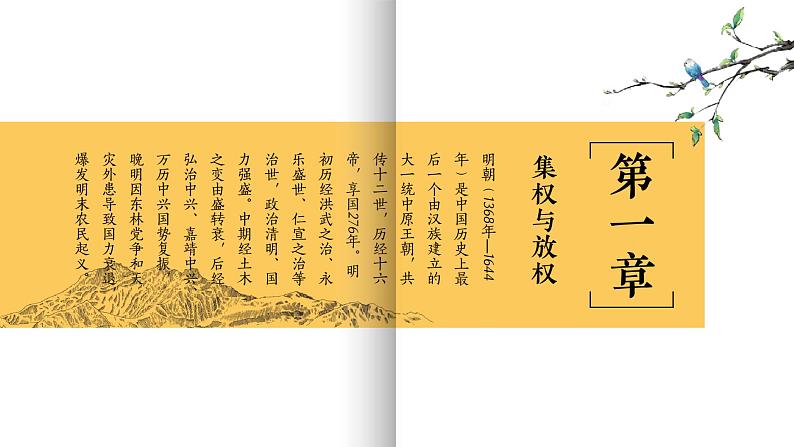 13课件:从明朝建立到清军入关03