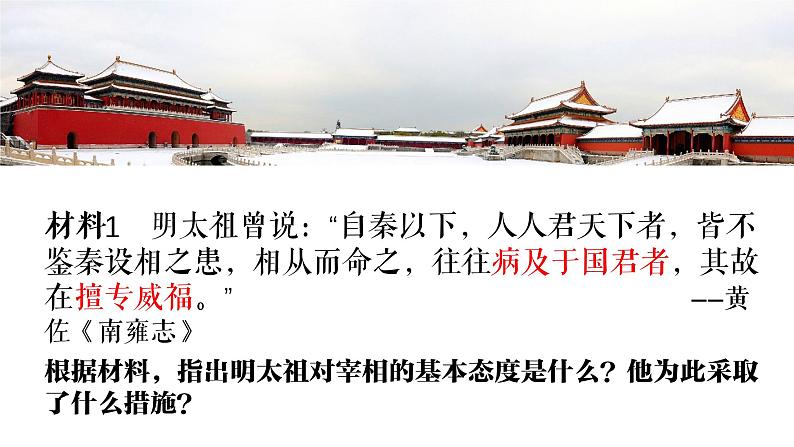 13课件:从明朝建立到清军入关04