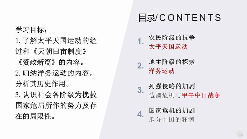 17课件:国家出路的探索与列强侵略的加剧第2页