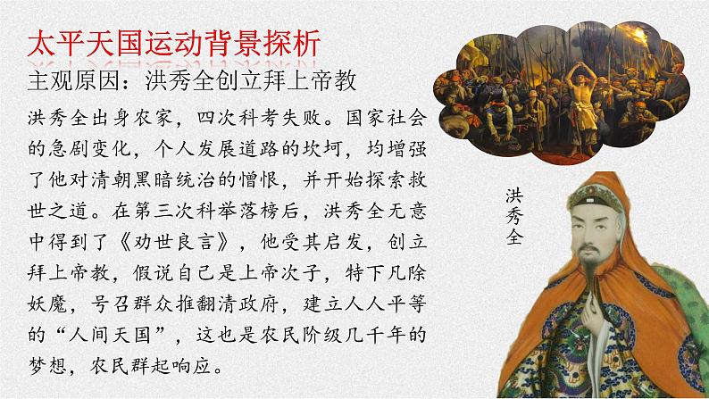 17课件:国家出路的探索与列强侵略的加剧第5页