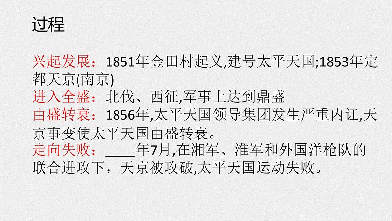 17课件:国家出路的探索与列强侵略的加剧第7页