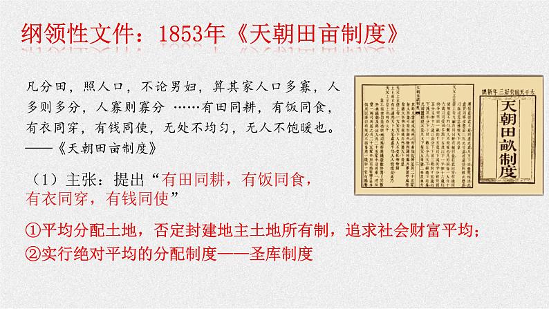 17课件:国家出路的探索与列强侵略的加剧第8页