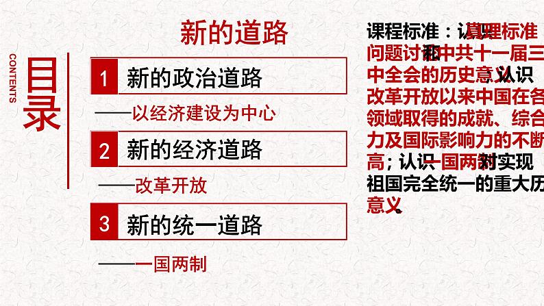 28课件:中国特色社会主义道路的开辟与发展第3页