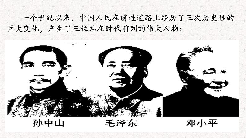 28课件:中国特色社会主义道路的开辟与发展第4页