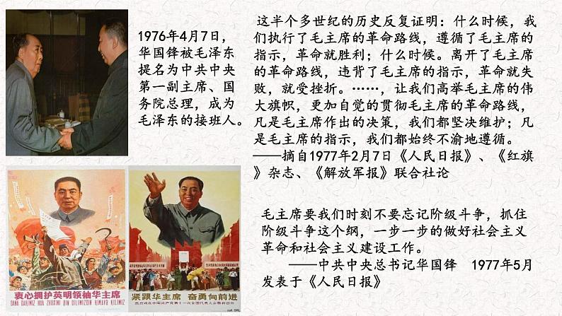 28课件:中国特色社会主义道路的开辟与发展第6页