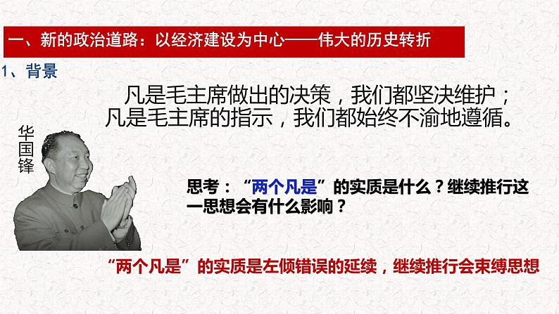 28课件:中国特色社会主义道路的开辟与发展第7页