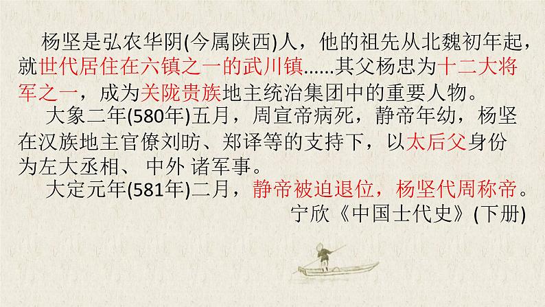 6课件:从隋唐盛世到五代十国第3页