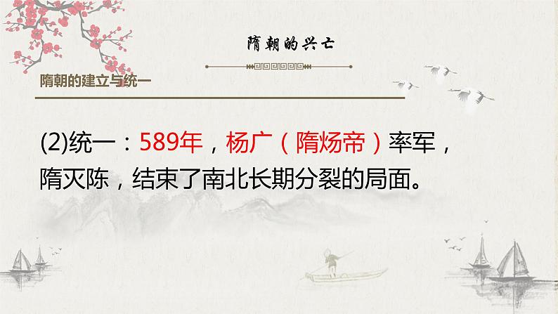 6课件:从隋唐盛世到五代十国第4页