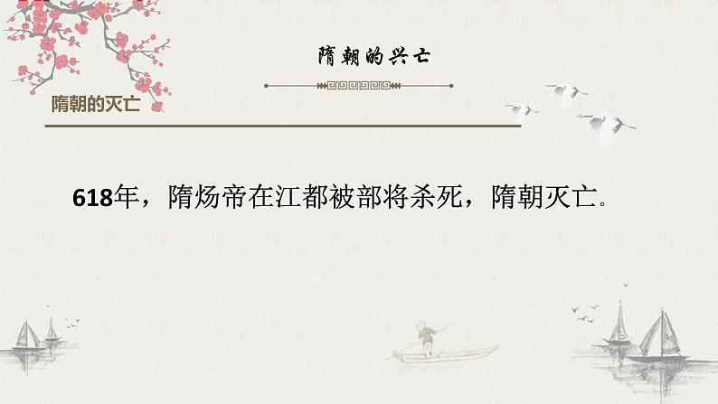 6课件:从隋唐盛世到五代十国第8页