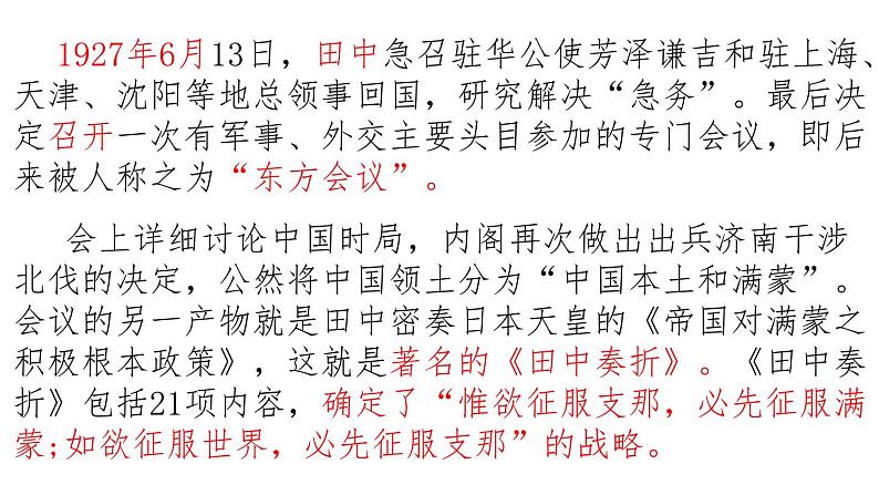 23课件:从局部抗战到全面抗战第2页