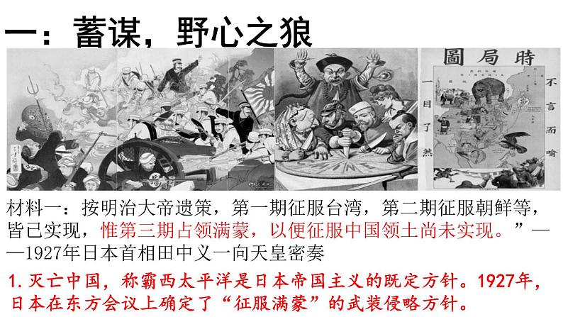 23课件:从局部抗战到全面抗战第3页