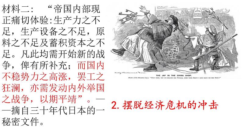 23课件:从局部抗战到全面抗战第4页