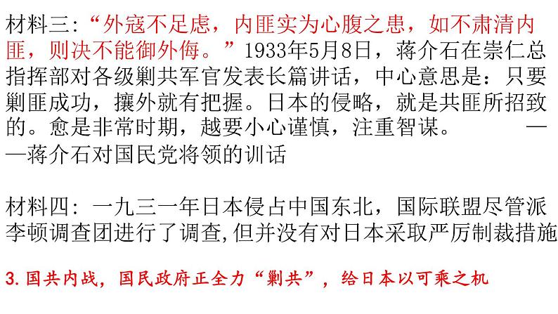 23课件:从局部抗战到全面抗战第5页