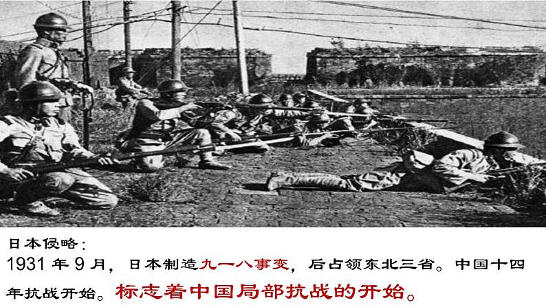 23课件:从局部抗战到全面抗战第7页