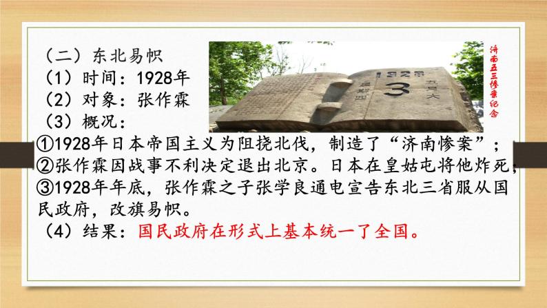 22课件：南京国民政府的统治和中国共产党开辟革命新道路04