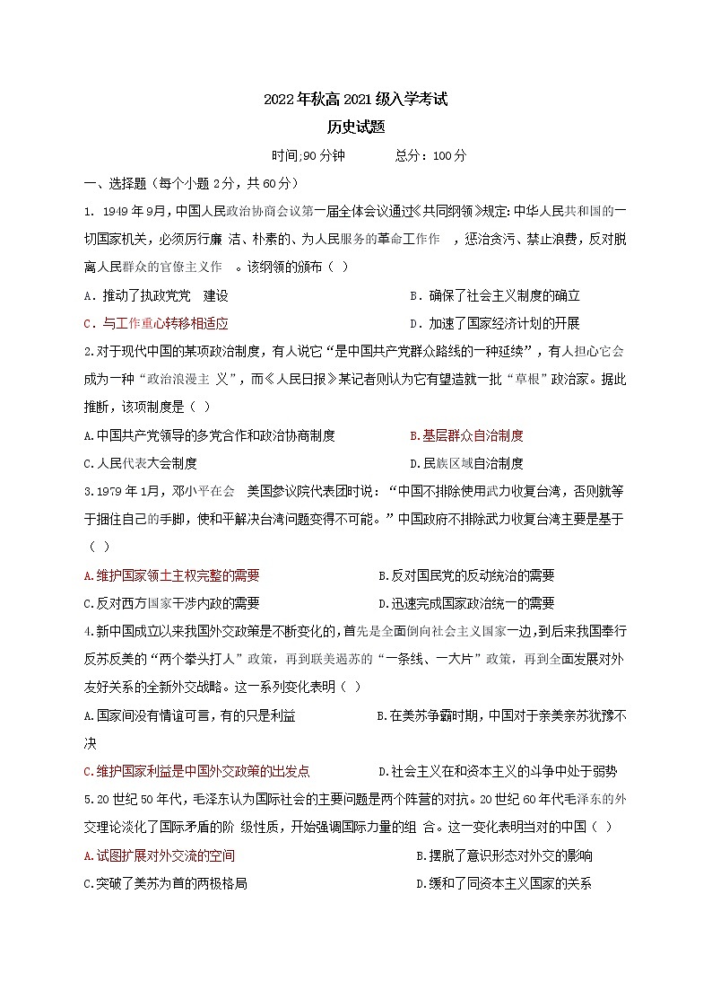 四川省宜宾市高县中学2022-2023学年高二上学期开学考试历史试题(Word版含答案)第1页