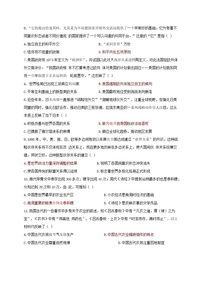 四川省宜宾市高县中学2022-2023学年高二上学期开学考试历史试题(Word版含答案)第2页
