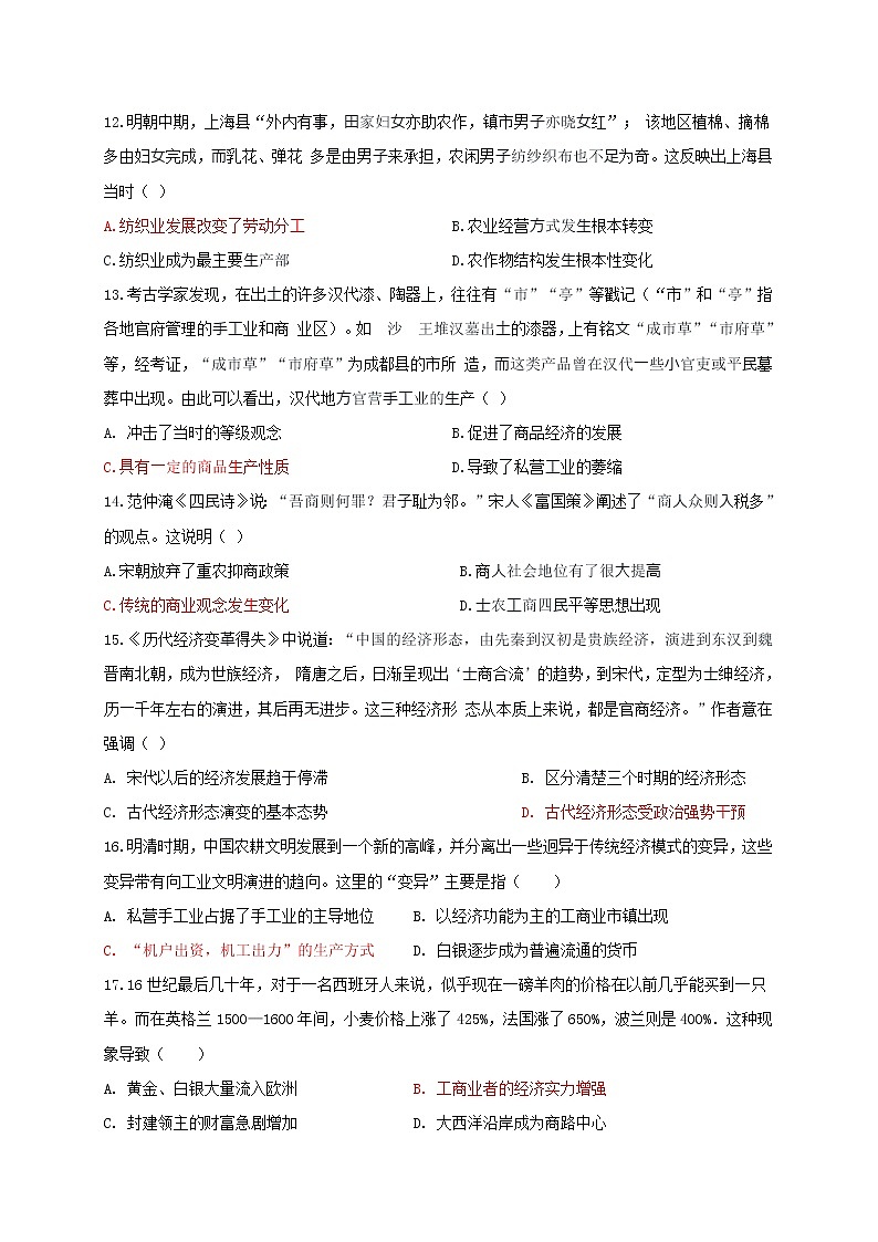 四川省宜宾市高县中学2022-2023学年高二上学期开学考试历史试题(Word版含答案)第3页