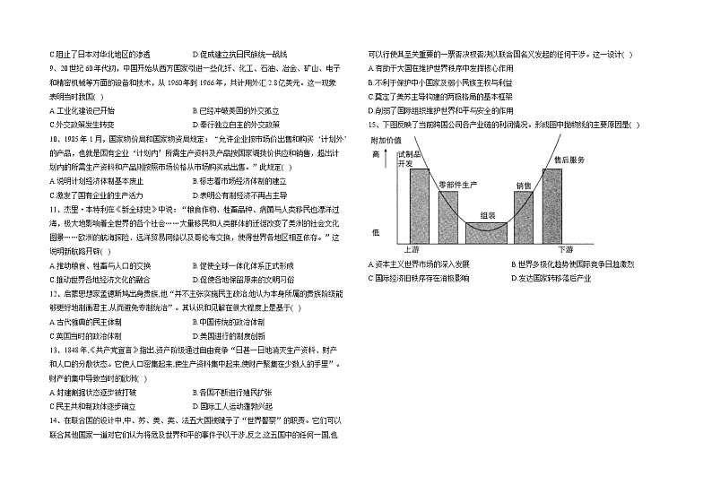 河北省行唐启明中学2022-2023学年高二上学期开学摸底考试历史试题第2页