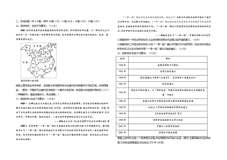 河北省行唐启明中学2022-2023学年高二上学期开学摸底考试历史试题第3页
