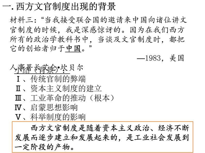 2021-2022学年统编版(2019)高中历史选择性必修1第6课 西方的文官制度 课件06