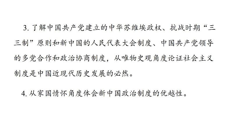 2022-2023学年高二上学期历史统编版(2019)选择性必修一第3课 中国近代至当代政治制度的演变 课件第5页