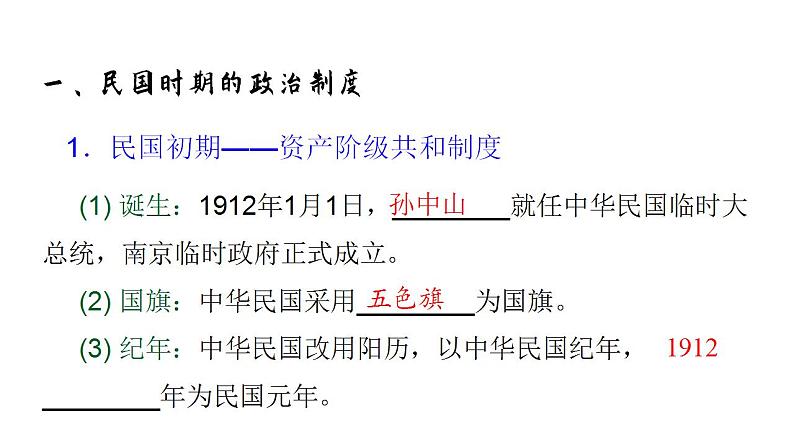 2022-2023学年高二上学期历史统编版(2019)选择性必修一第3课 中国近代至当代政治制度的演变 课件第6页