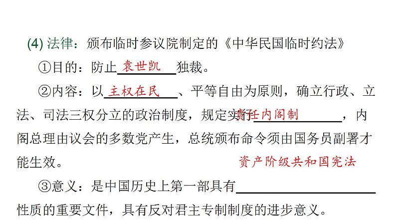 2022-2023学年高二上学期历史统编版(2019)选择性必修一第3课 中国近代至当代政治制度的演变 课件第7页