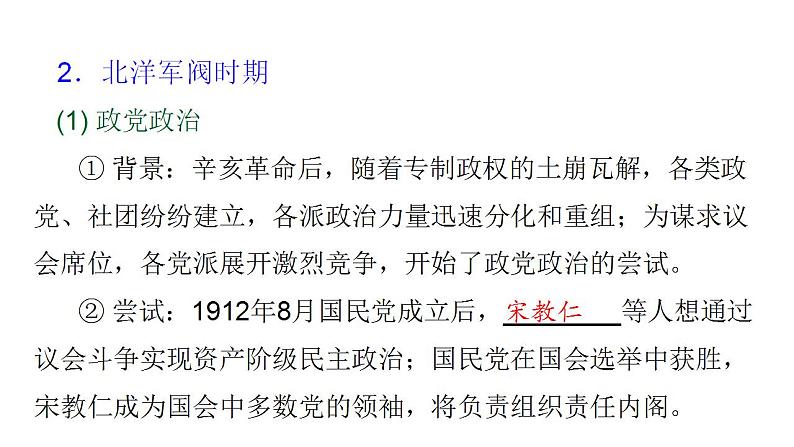 2022-2023学年高二上学期历史统编版(2019)选择性必修一第3课 中国近代至当代政治制度的演变 课件第8页