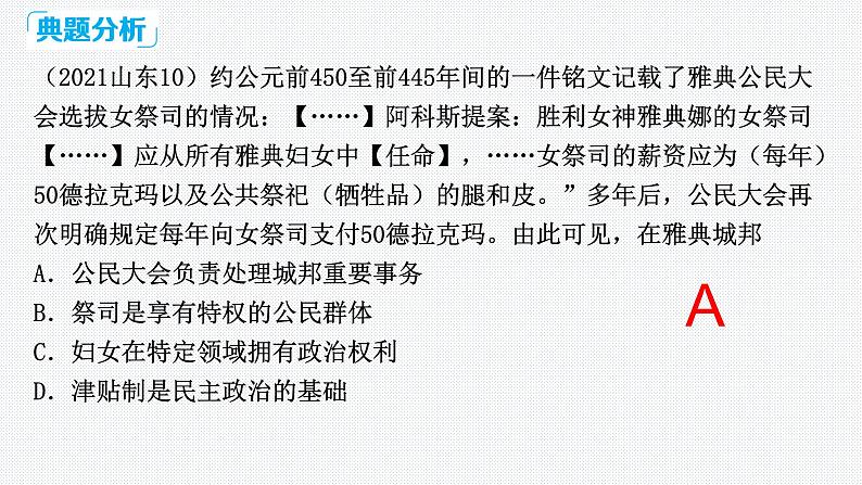 2022-2023学年高中历史统编版(2019)选择性必修一第2课 西方国家古代和近代政治制度的演变 课件04