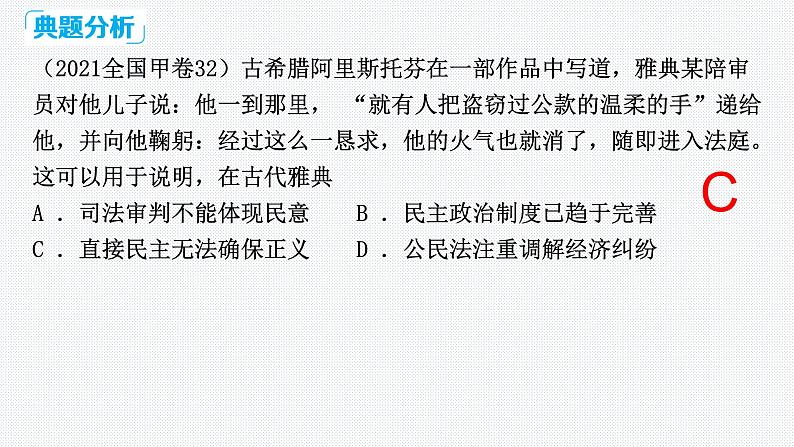 2022-2023学年高中历史统编版(2019)选择性必修一第2课 西方国家古代和近代政治制度的演变 课件05