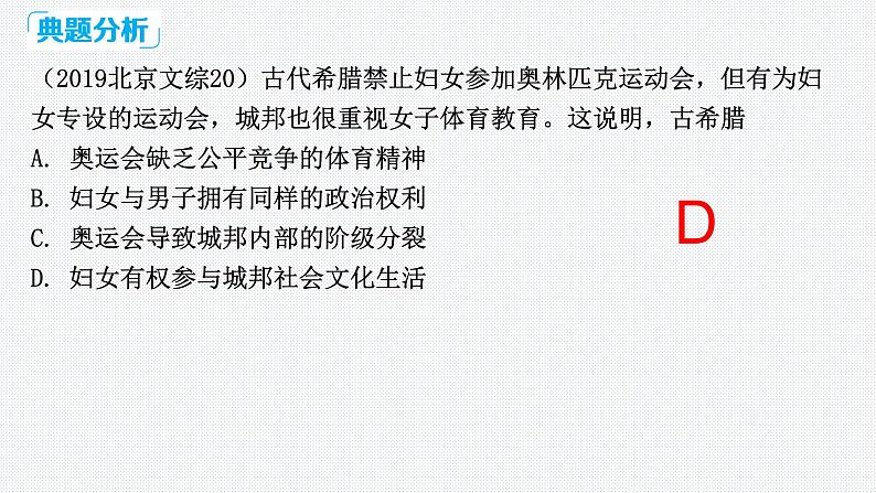 2022-2023学年高中历史统编版(2019)选择性必修一第2课 西方国家古代和近代政治制度的演变 课件06