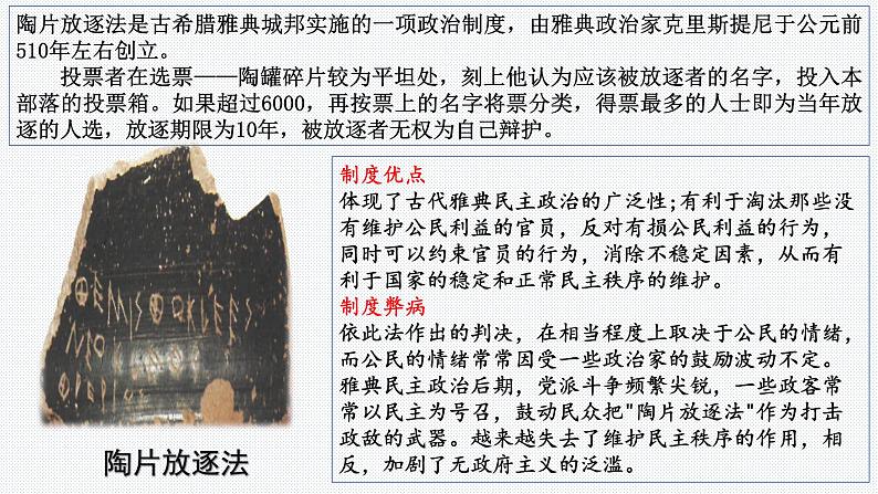 2022-2023学年高中历史统编版(2019)选择性必修一第2课 西方国家古代和近代政治制度的演变 课件07