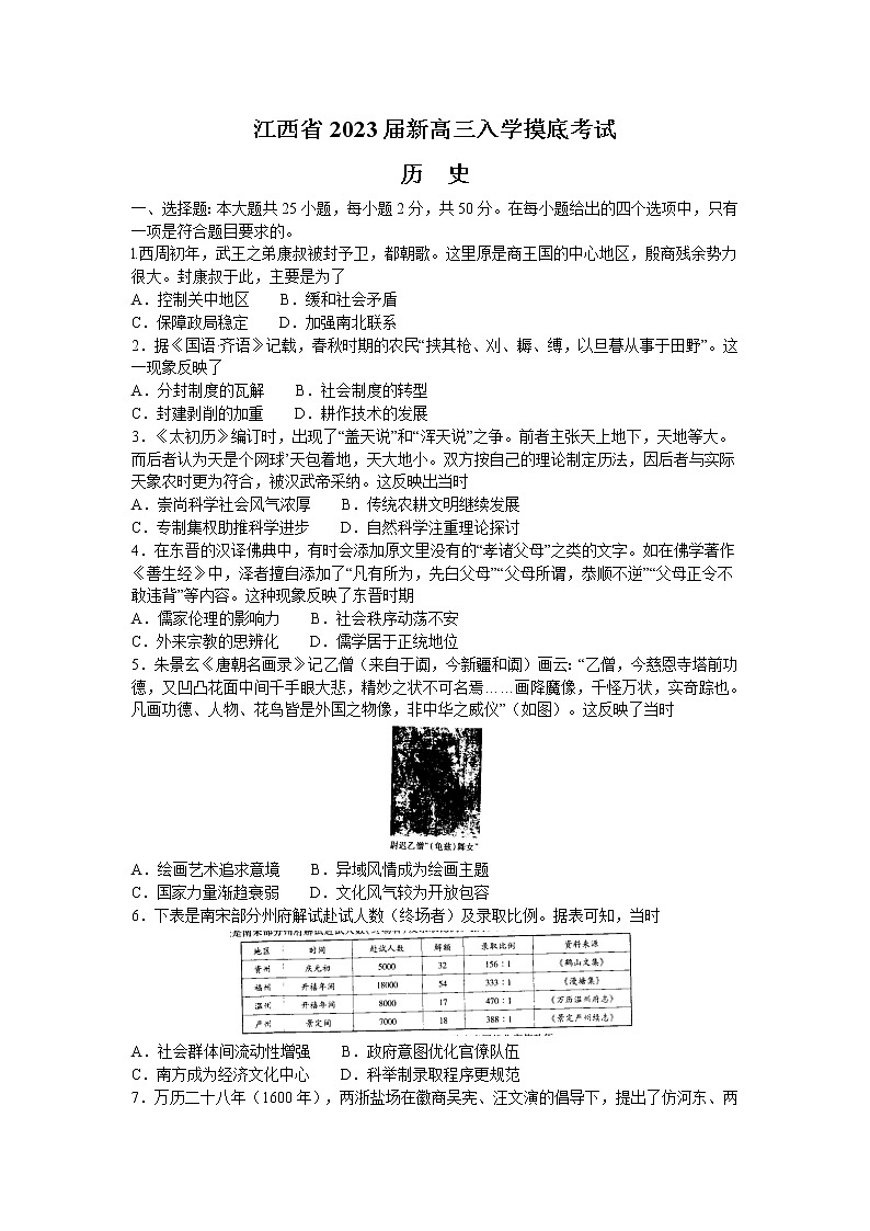 江西省省重点校联盟2022-2023学年高三上学期入学摸底联考历史试卷(Word版含答案)第1页