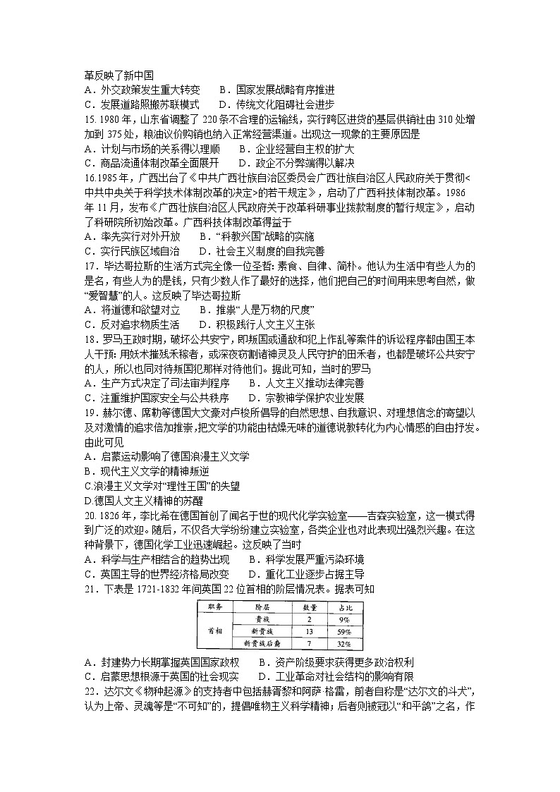 江西省省重点校联盟2022-2023学年高三上学期入学摸底联考历史试卷(Word版含答案)第3页
