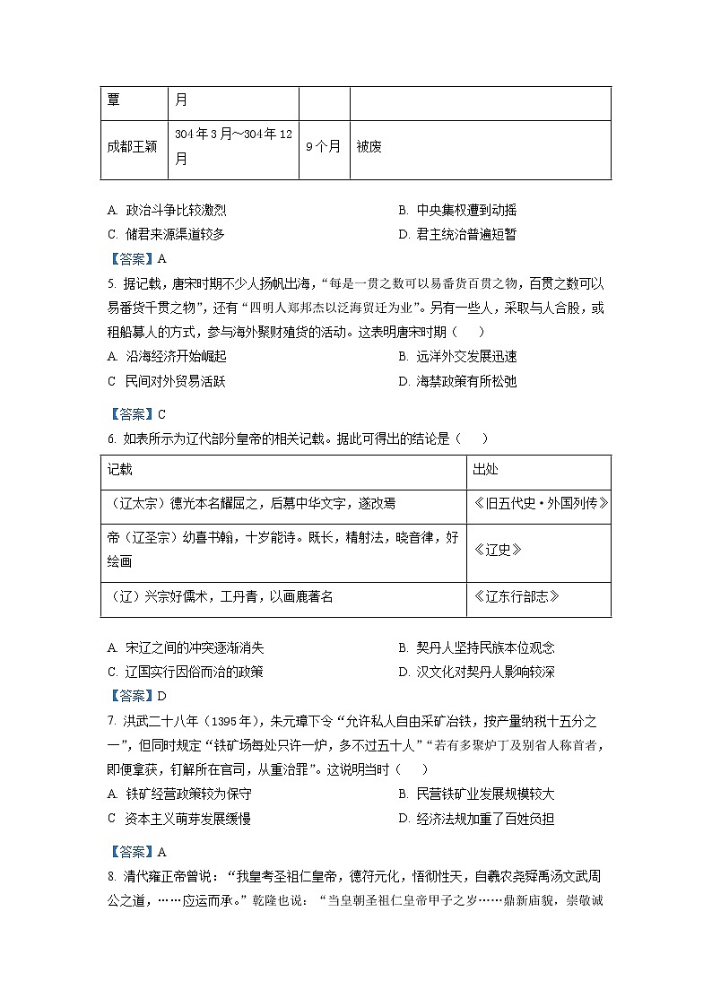 2023保定部分学校高三上学期第一次月考历史试题含答案02