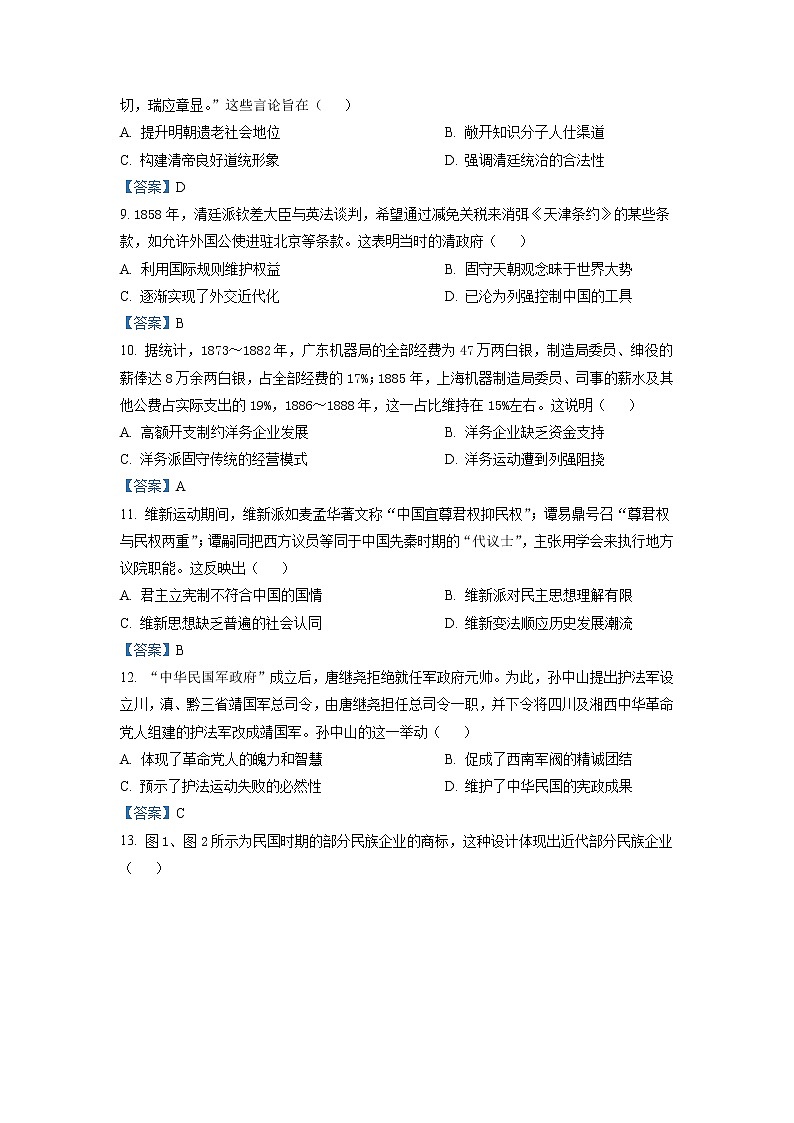 2023保定部分学校高三上学期第一次月考历史试题含答案03
