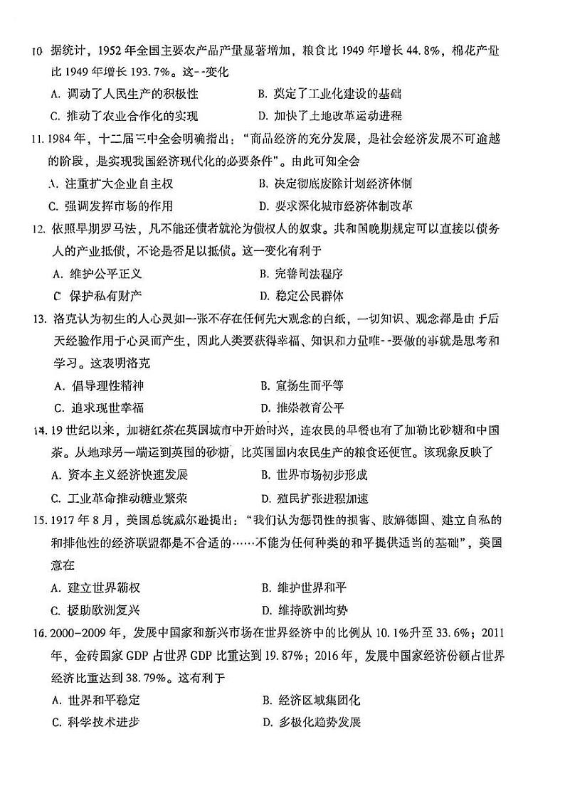 福建省漳州市2022-2023学年高三上学期9月第一次教学质量检测历史试卷PDF版含答案第3页