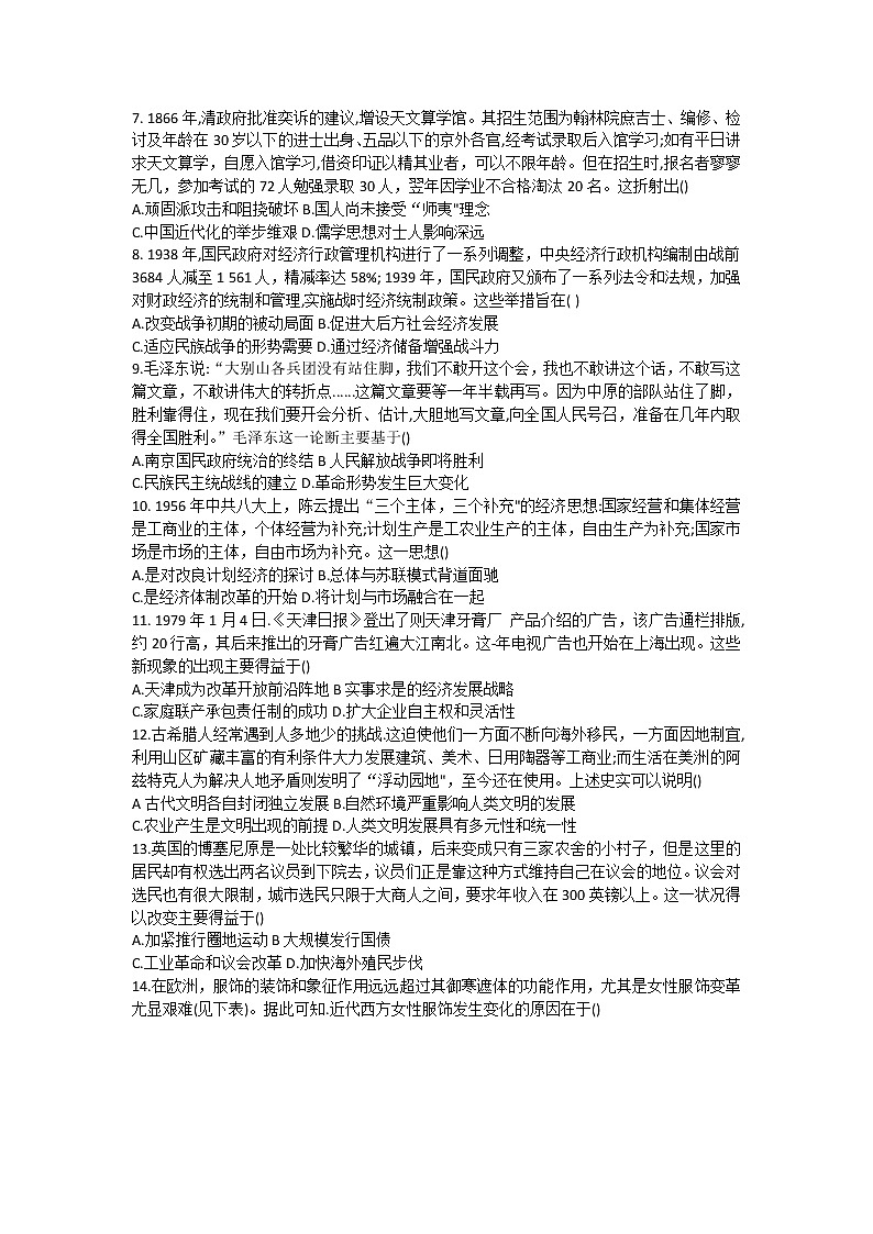 2023邯郸高三上学期摸底考试历史试题含解析02