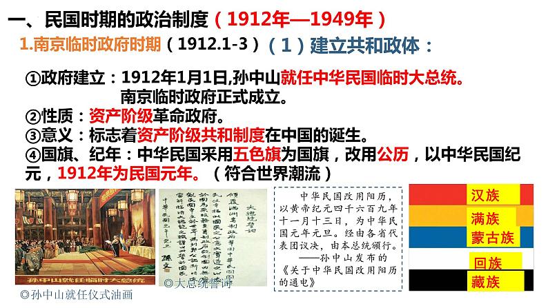 2021-2022学年高中历史统编版(2019)选择性必修1第3课 中国近代至当代政治制度的演变课件03