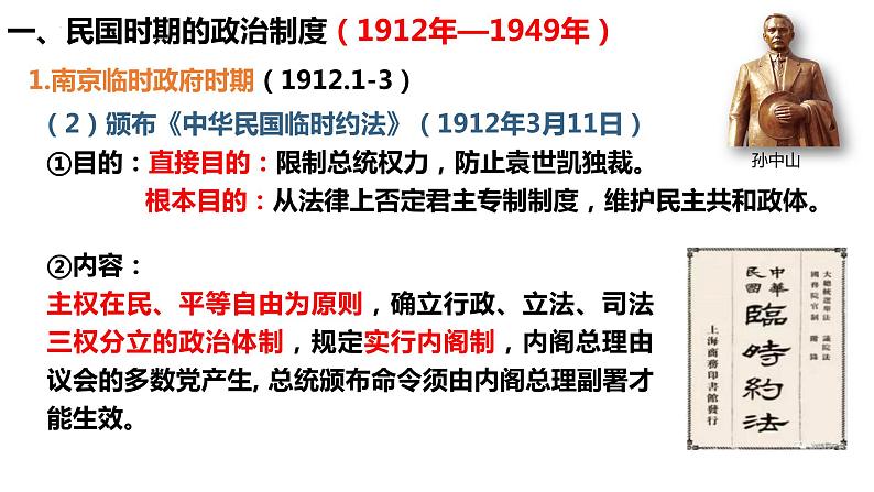 2021-2022学年高中历史统编版(2019)选择性必修1第3课 中国近代至当代政治制度的演变课件04