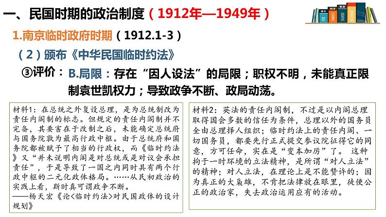 2021-2022学年高中历史统编版(2019)选择性必修1第3课 中国近代至当代政治制度的演变课件07
