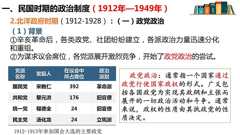 2021-2022学年高中历史统编版(2019)选择性必修1第3课 中国近代至当代政治制度的演变课件08
