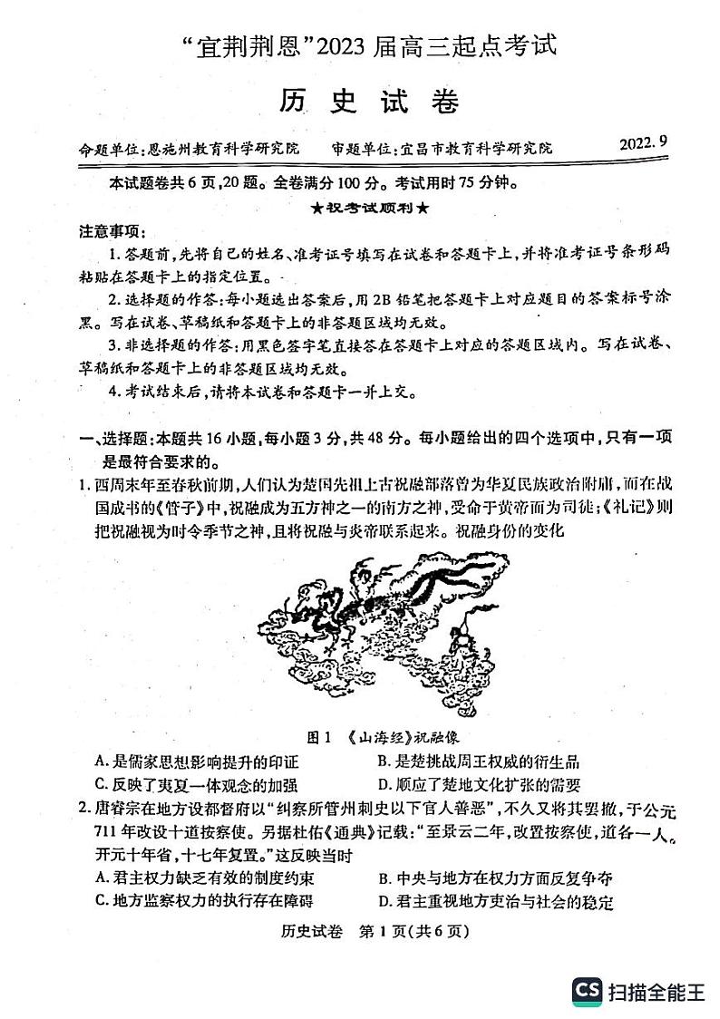 2022-2023学年湖北省宜荆荆恩高三上学期开学考试历史试题 PDF版01