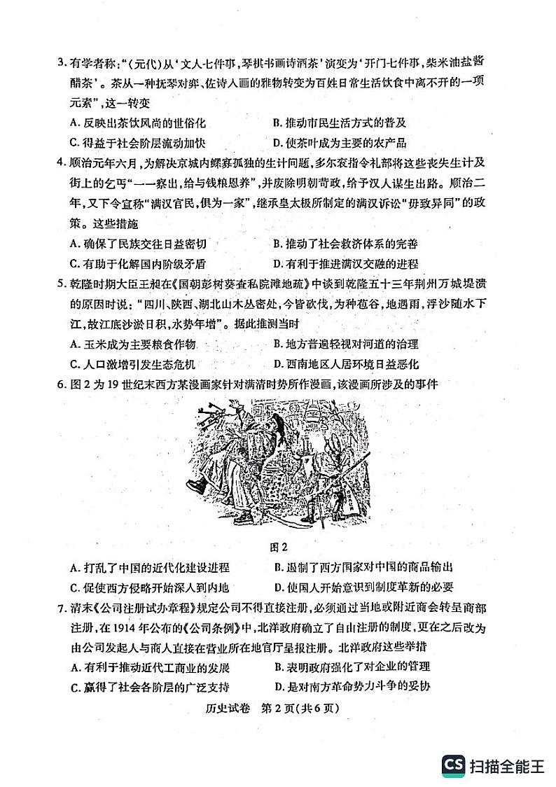 2022-2023学年湖北省宜荆荆恩高三上学期开学考试历史试题 PDF版02